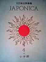 JAPONICA 4 小学館　大日本百科事典 大日本百科事典 4 お-かぉ: ジャポニカ |本 | 通販 | Amazon